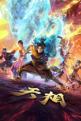 九十九夜行番剧封面